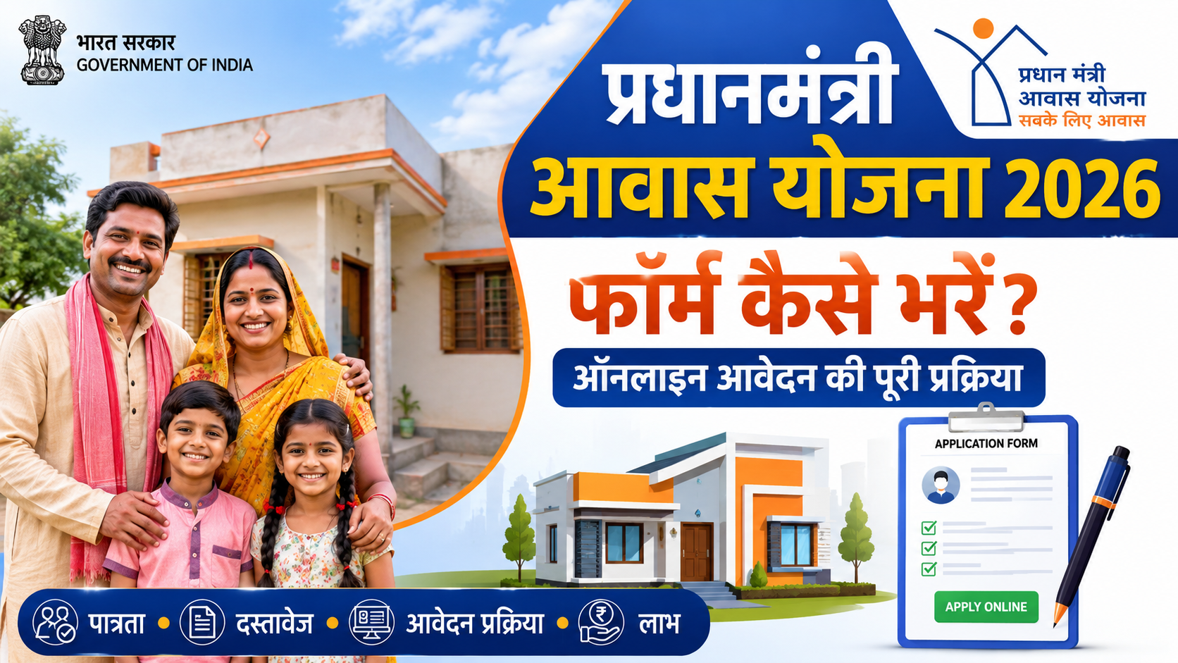 Pm Awas Yojana