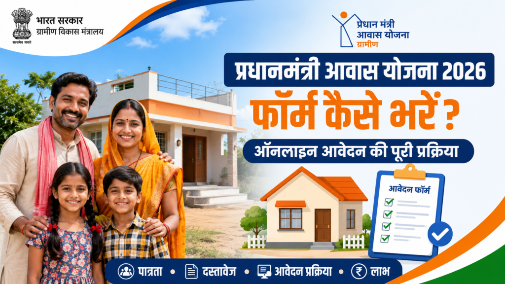Pm Awas Yojana