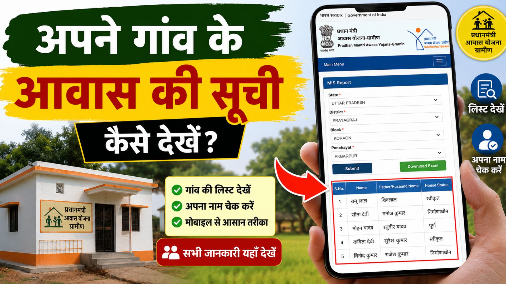 How do you view the list of housing in your village?