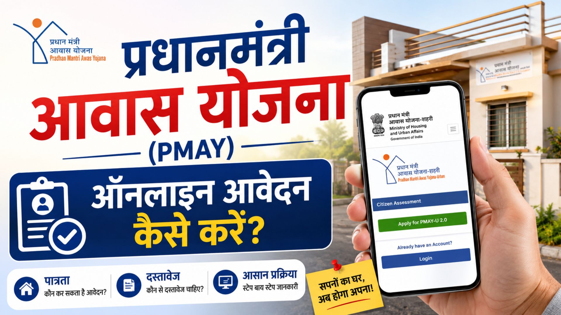 How to fill out the Pradhan Mantri Awas Yojana form for 2026