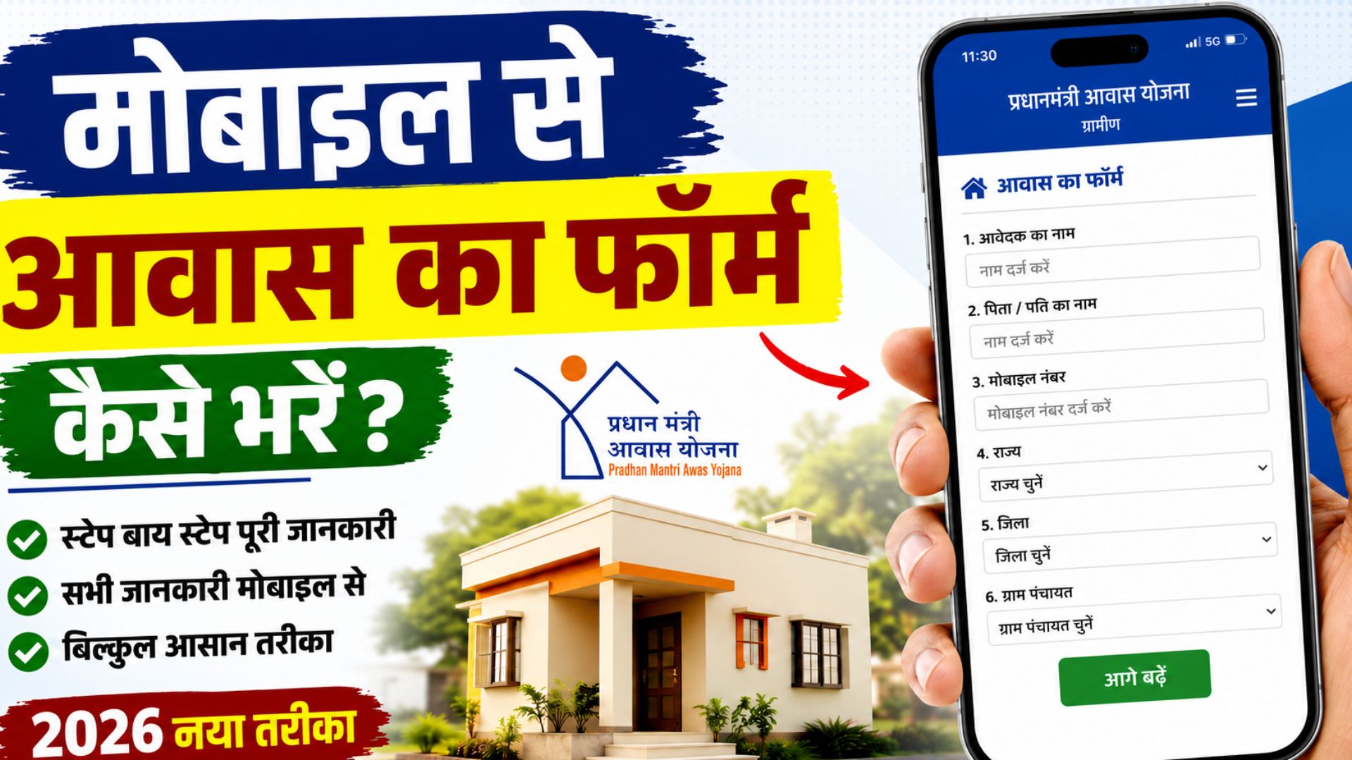 How to fill the housing form from mobile