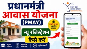How to register for Pradhan Mantri Awas Yojana (PMAY)