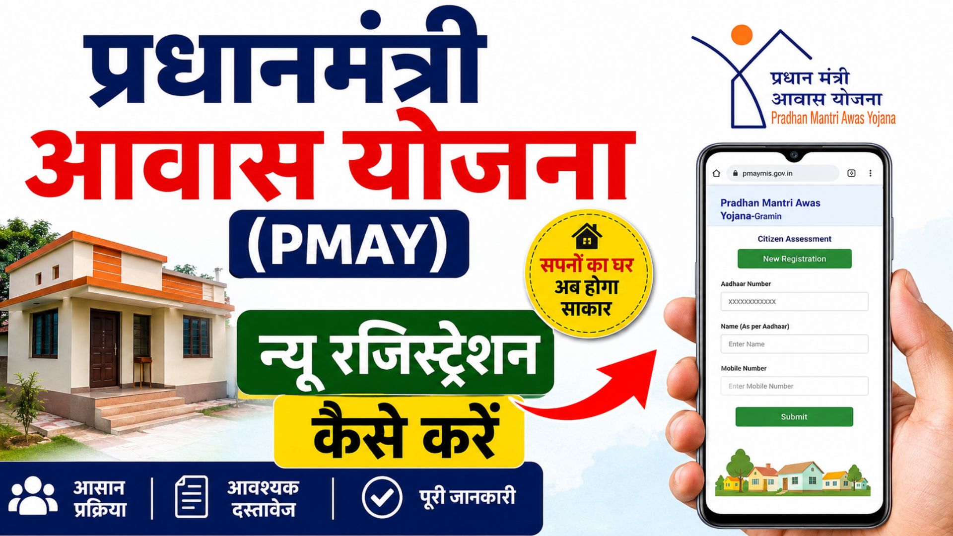 How to register for Pradhan Mantri Awas Yojana (PMAY)