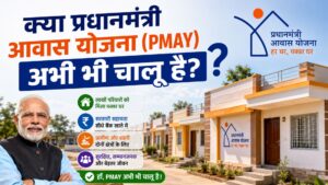 Is the Pradhan Mantri Awas Yojana (PMAY) still active?
