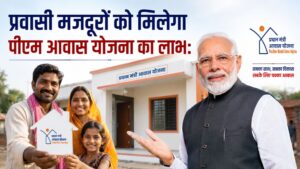 Migrant workers to get benefits of PM Awas Yojana: