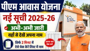 PM Awas Yojana New List 2025-26