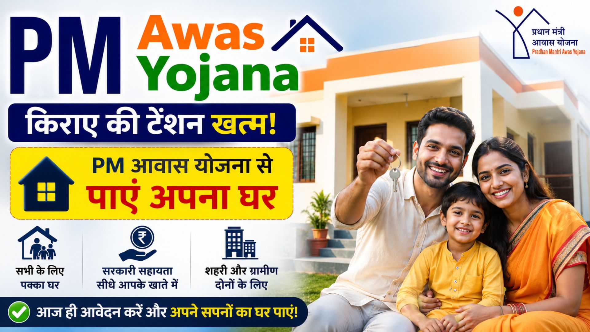 https://newpmawasyojana.com/rent-worries-are-over-get-your-own-home-with-the-pm-awas-yojana