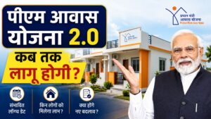 When will PM Awas Yojana 2.0 be implemented?