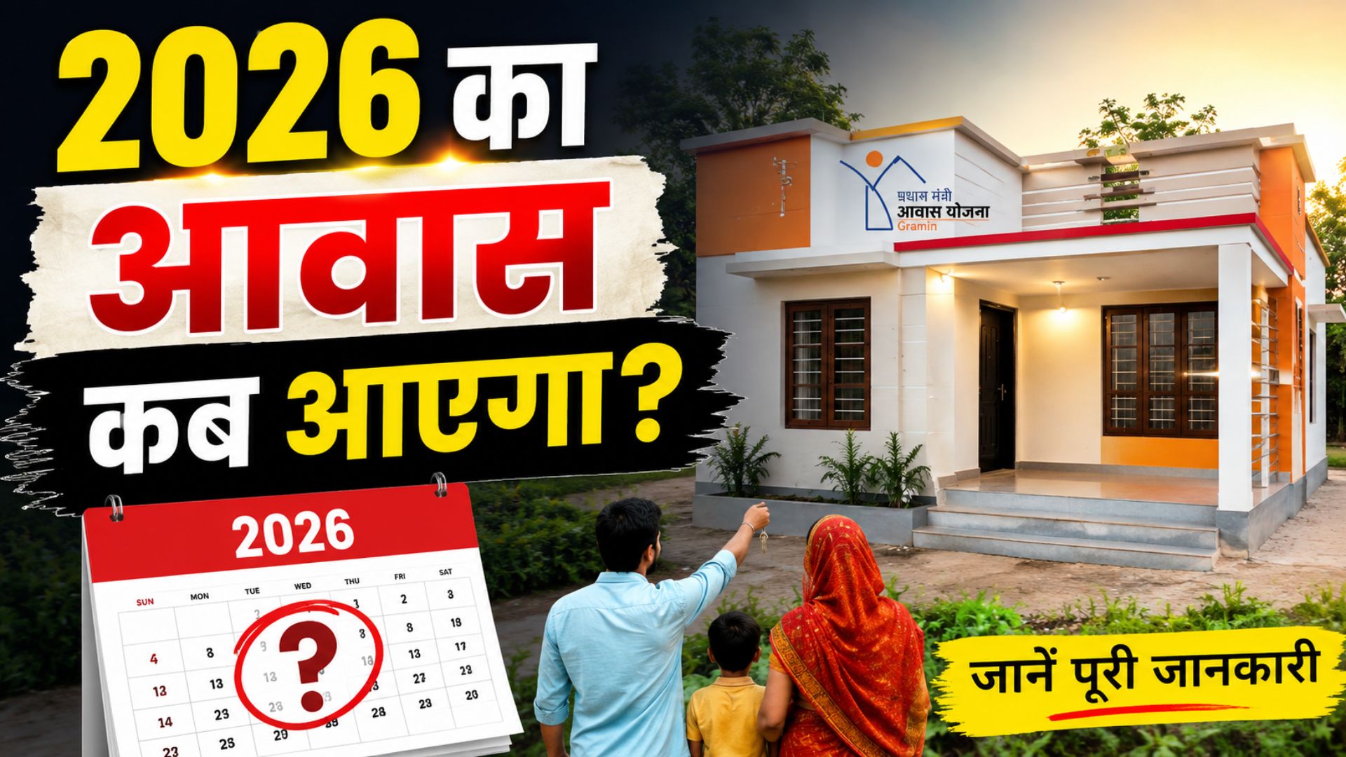 When will the 2026 housing scheme be released?