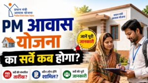 When will the survey for the PM Awas Yojana take place?