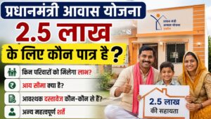 Who is eligible for Pradhan Mantri Awas Yojana 2.5 lakh?
