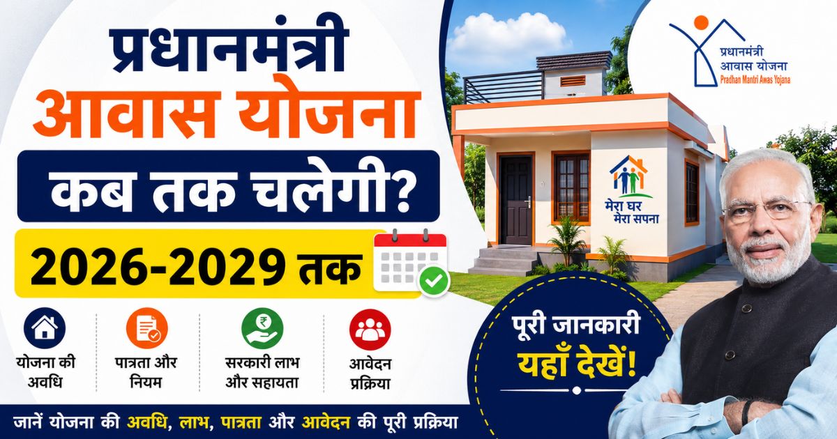 How long will the Pradhan Mantri Awas Yojana continue? Full details for 2026–2029.