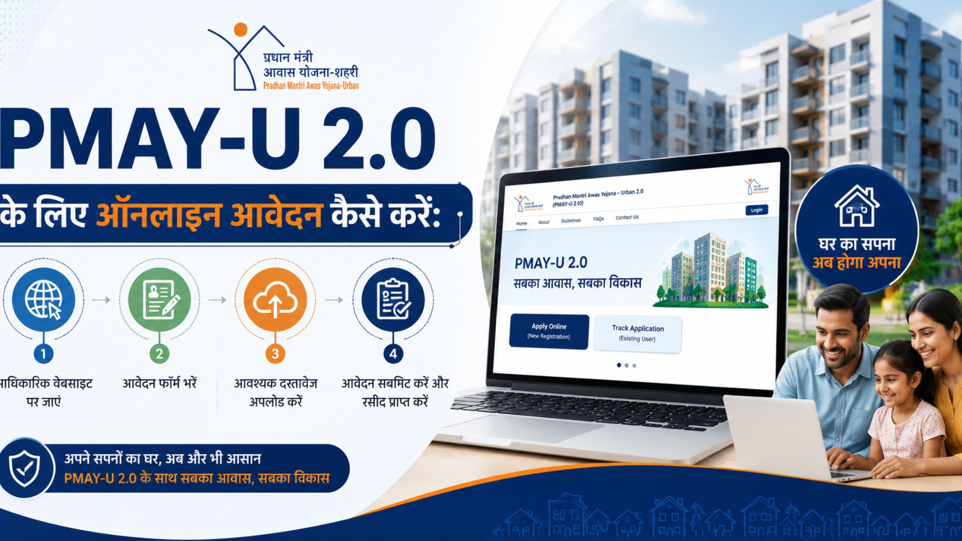 How to apply online for PMAY-U 2.0