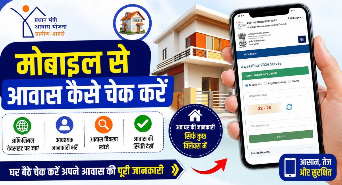 How to check housing status on mobile