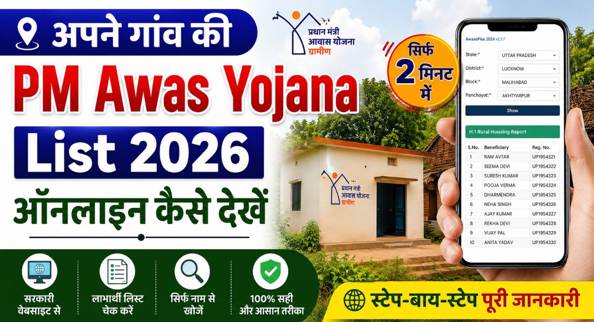 How to view your village's PM Awas Yojana List 2026 online