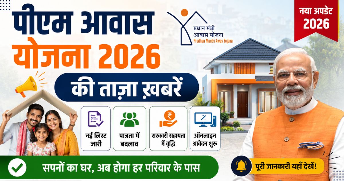 PM Awas Yojana 2026 Latest News