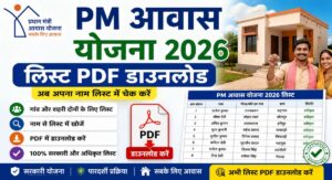 PM Awas Yojana 2026 List PDF Download