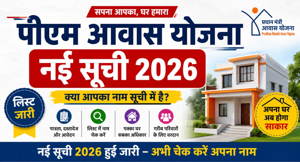 PM Awas Yojana New List 2026
