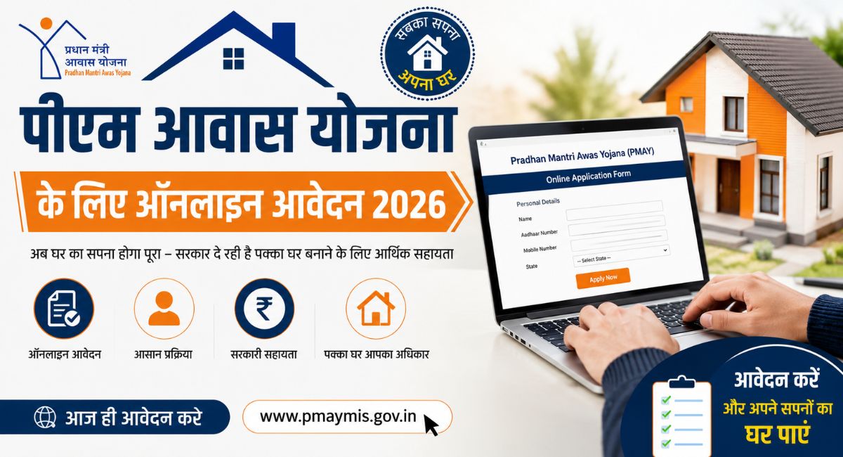 PM Awas Yojana Online Apply 2026
