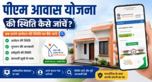 how-to-check-the-pm-awas-yojana-status-for-2026