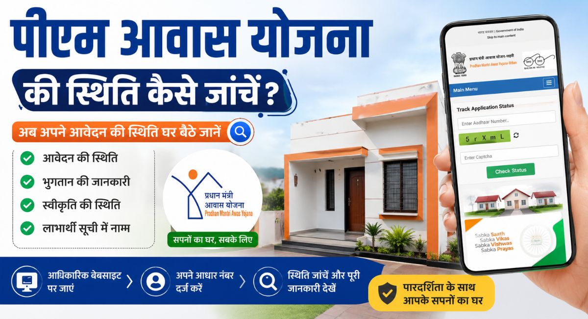 how-to-check-the-pm-awas-yojana-status-for-2026