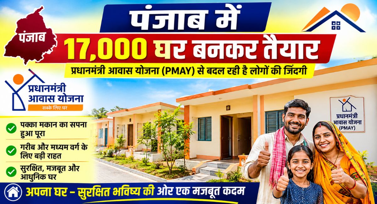 17,000 houses ready in Punjab