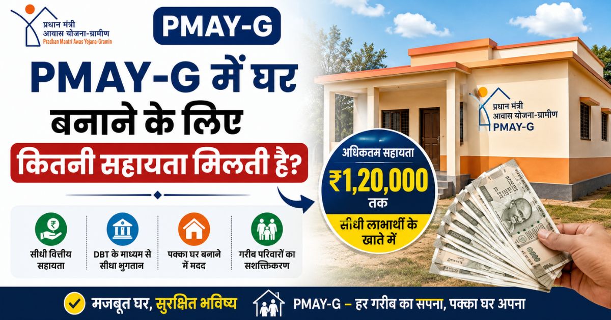 How much assistance is provided for constructing a house under PMAY-G