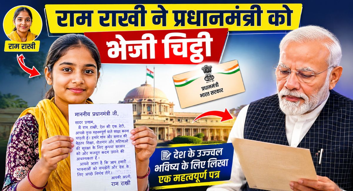 Ram Rakhi sent a letter to the Prime Minister