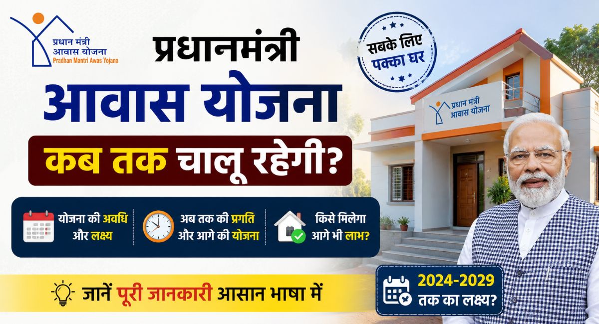 Until when will the Pradhan Mantri Awas Yojana continue