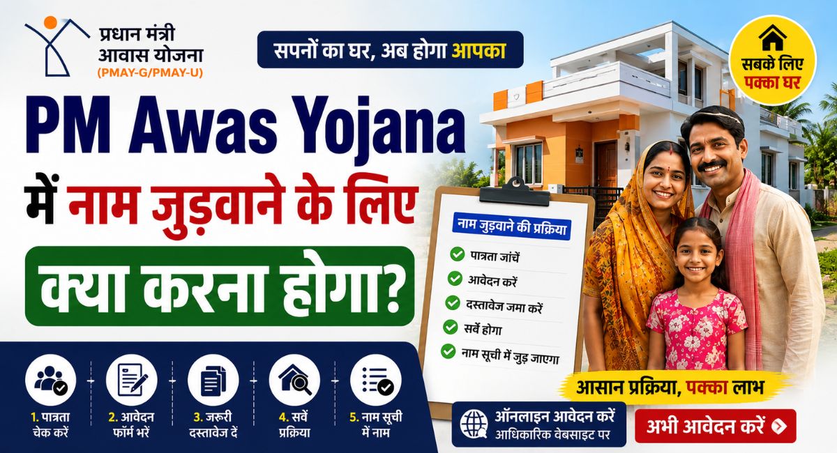 What needs to be done to get your name added to the PM Awas Yojana