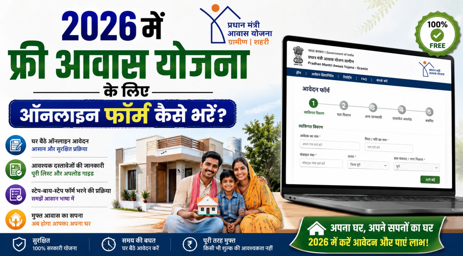 Free Housing Scheme in 2026