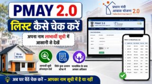 How to check the PMAY 2.0 list