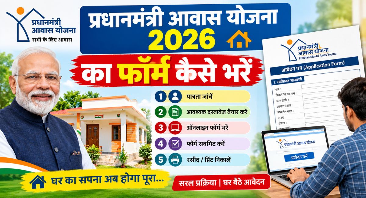 How to fill out the Pradhan Mantri Awas Yojana 2026 form