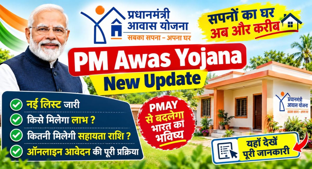PM Awas Yojana New Update