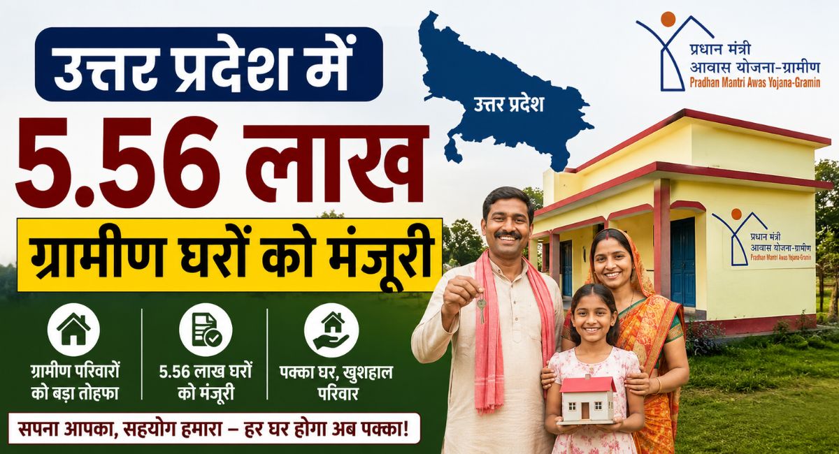 PM Awas Yojana in Uttar Pradesh