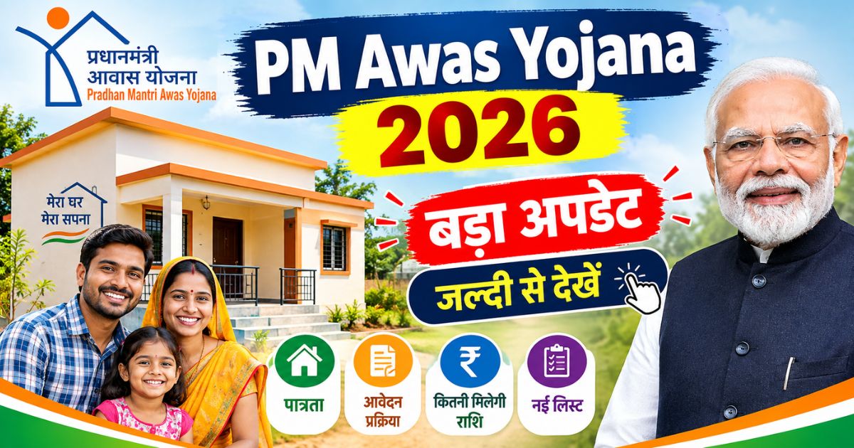 PM Housing Scheme 2026 Big Update